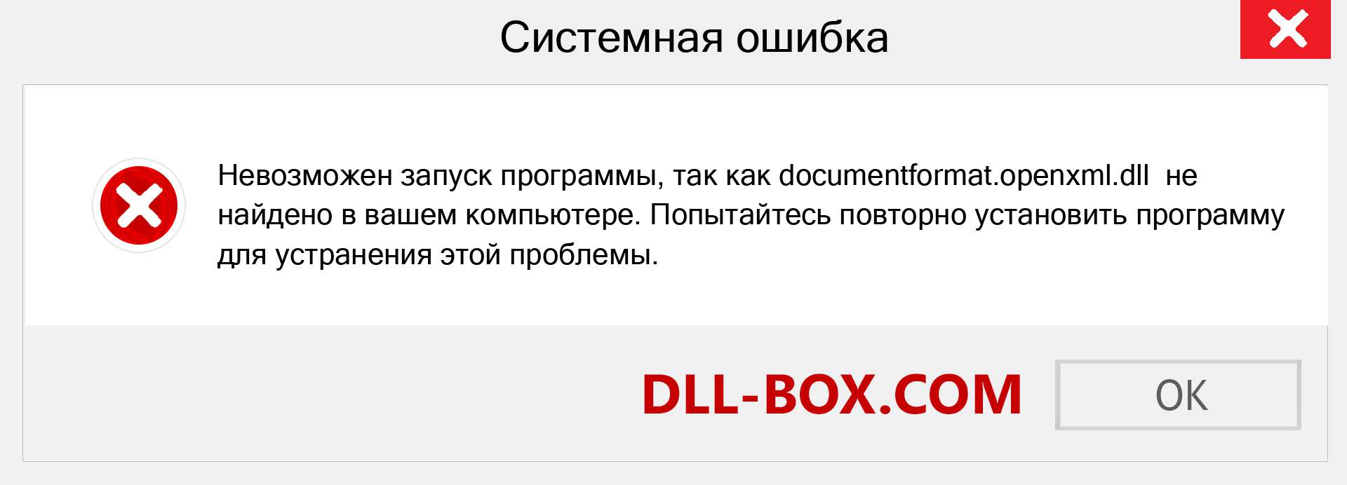 Файл documentformat.openxml.dll отсутствует ?. Скачать для Windows 7, 8, 10 - Исправить documentformat.openxml dll Missing Error в Windows, фотографии, изображения